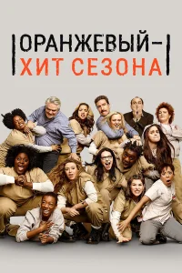  Оранжевый — хит сезона  2013