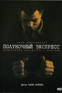  Полуночный экспресс  1978