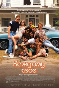  Каждому своё  2016