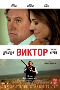  Виктор  2014