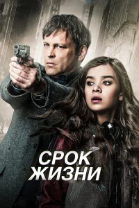  Срок жизни  2015