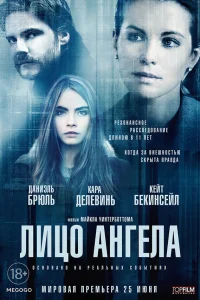  Лицо ангела  2014