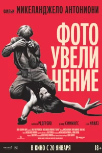  Фотоувеличение  1966