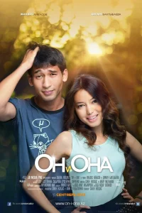  Он и она  2013