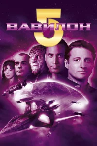 Вавилон 5  1994