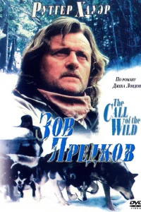  Зов предков  1996