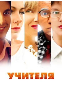  Учителя  2014