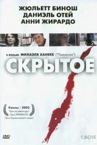  Скрытое  2004