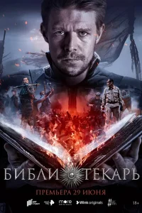  Библиотекарь  2023