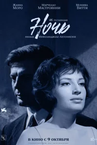  Ночь  1961