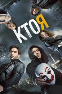  Кто я  2014