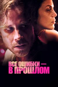  Все ошибки зарыты  2015