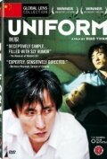  Униформа  2003