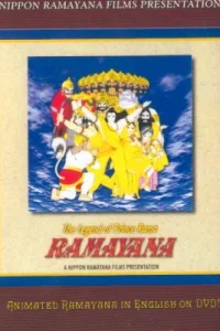  Рамаяна: Легенда о царевиче Раме  1992