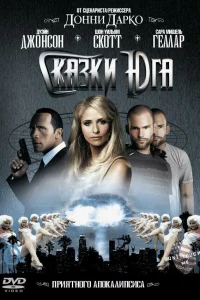  Сказки юга  2006