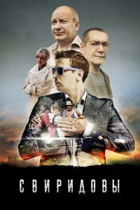  Свиридовы  2013