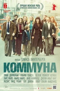  Коммуна  2015