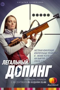 Легальный допинг  2013
