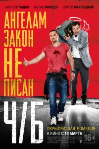  Ч/Б  2014