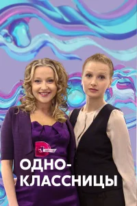  Одноклассницы  2013