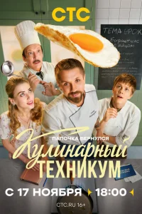  Кулинарный техникум  2025