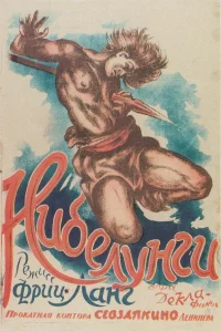  Нибелунги: Месть Кримхильды  1924