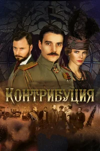 Контрибуция  2015