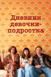  Дневник девочки-подростка  2015