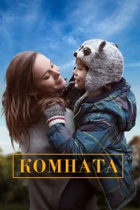  Комната  2015