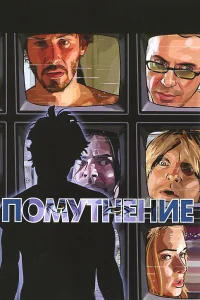  Помутнение  2006