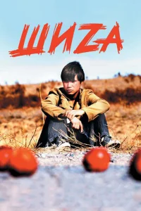  Шиzа  2004