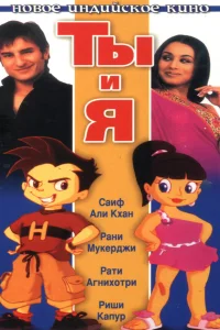  Ты и я  2009