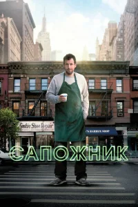  Сапожник  2014
