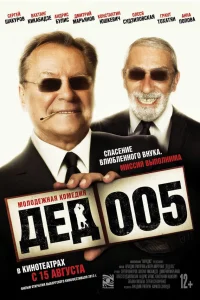  Дед 005  2014