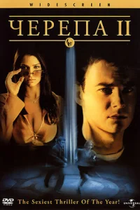  Черепа 2  2002