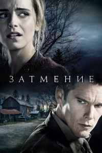 Затмение  2015