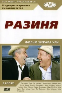  Разиня  1965