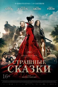  Страшные сказки  2015