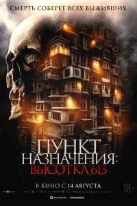  Они за дверью  2024