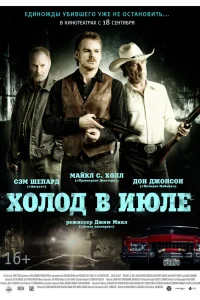  Холод в июле  2014