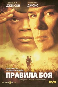  Правила боя  2000