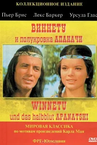  Виннету и полукровка Апаначи  1966
