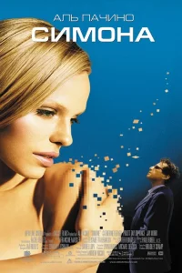  Симона  2002