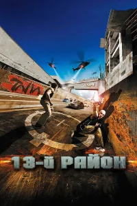  13-й район  2004