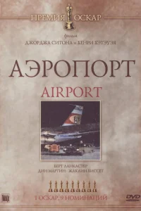  Аэропорт  1970