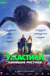  Ужастики. Ожившие рисунки  2024