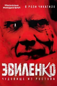  Эвиленко  2004