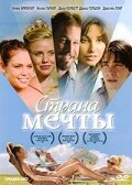  Страна мечты  2006