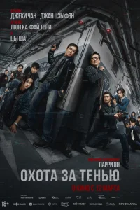  Край тени  2025