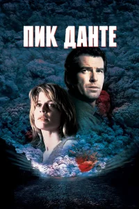  Пик Данте  1997